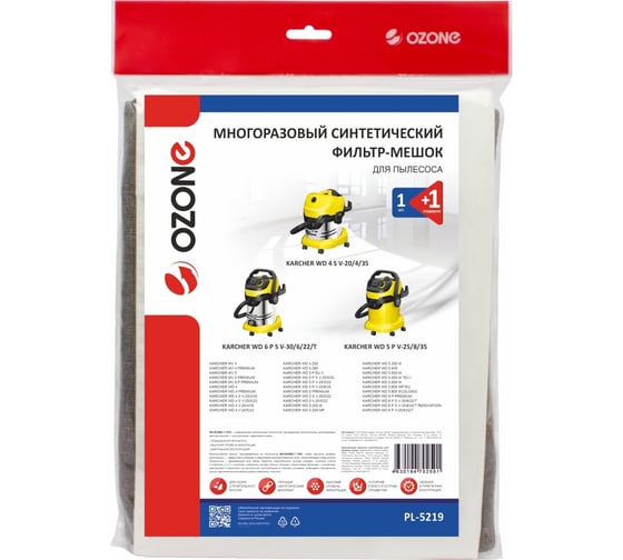 Фильтр-мешок многоразовый на молнии для пылесоса OZONE PL-5219