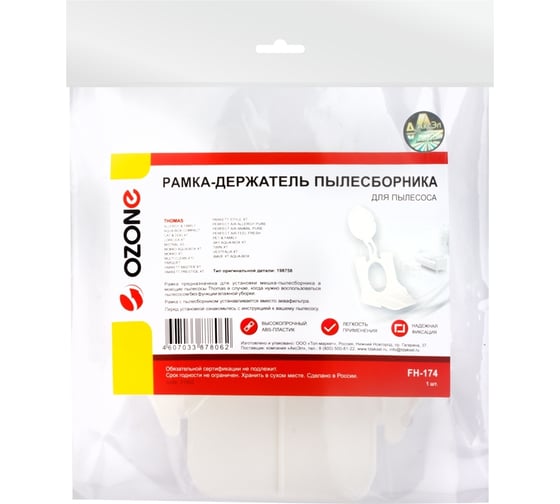 Рамка-держатель пылесборника для пылесоса OZONE FH-174