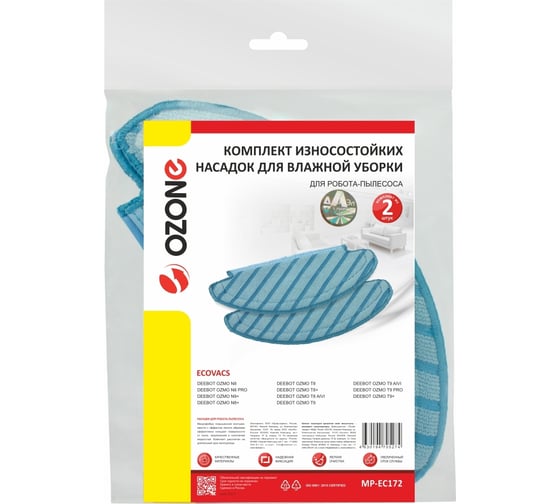 Комплект насадок износостойких из микрофибры для робота-пылесоса, 2 шт OZONE MP-EC172