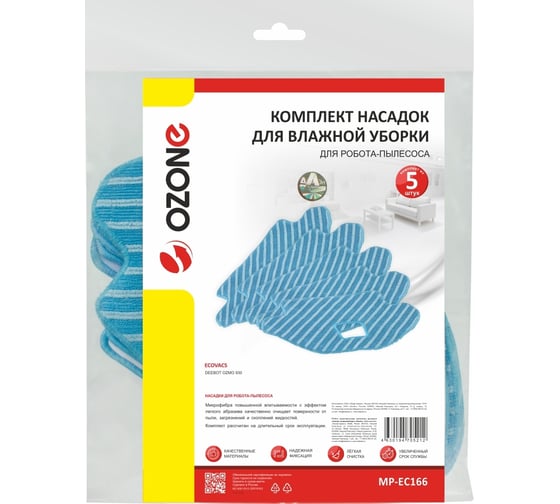 Комплект насадок из микрофибры для робота-пылесоса, 5 шт OZONE MP-EC166