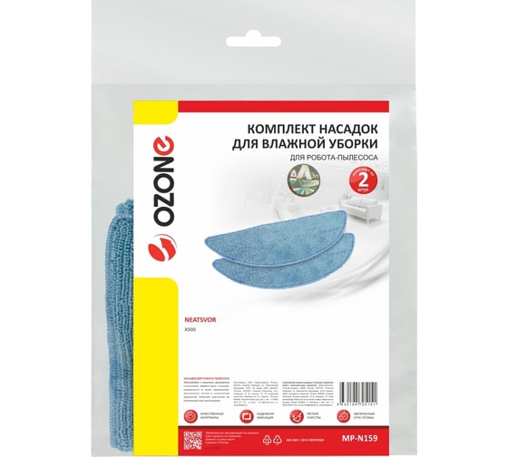 Комплект насадок из микрофибры для робота-пылесоса, 2 шт OZONE MP-N159