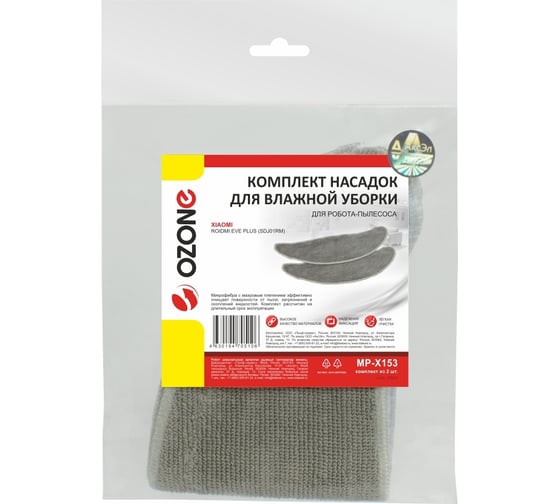 Комплект насадок из микрофибры для робота-пылесоса, 2 шт OZONE MP-X153