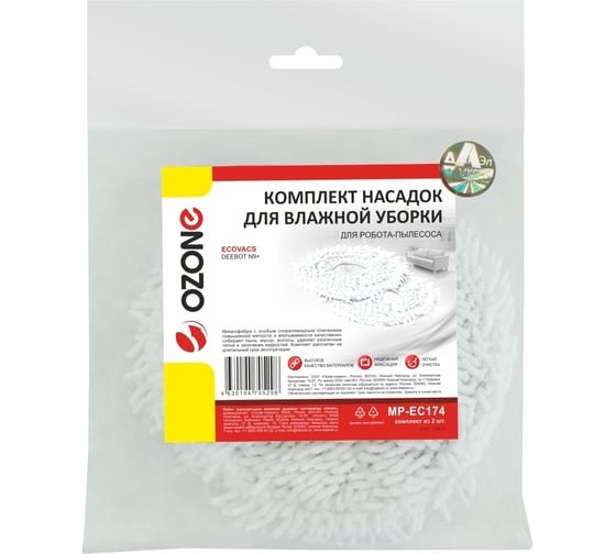Комплект насадок из микрофибры для робота-пылесоса, 2 шт OZONE MP-EC174