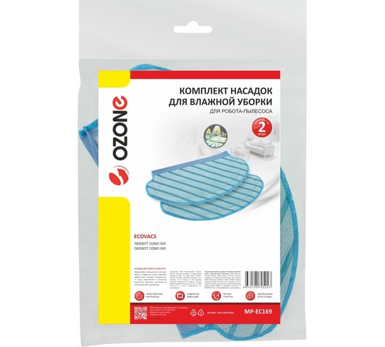 Комплект насадок из микрофибры для робота-пылесоса, 2 шт OZONE MP-EC169