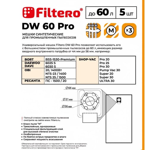 Мешки DW 60 (5) Pro 5 шт для пылесосов Daewoo DAVC 6025S, 6030S FILTERO 02078
