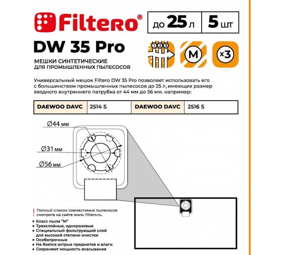 Мешки для Daewoo DAVC 2514S, 2516S FILTERO DW 35 (5) Pro, 5 штук 02077