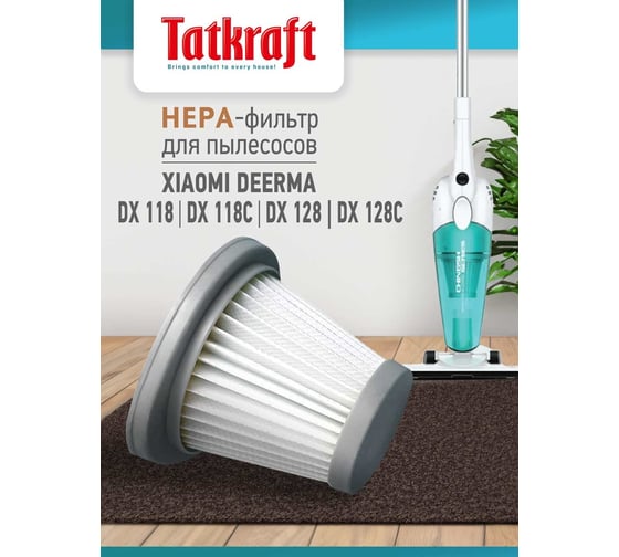 Hepa-фильтр для пылесоса Deerma DX118, DX128 Tatkraft 14374