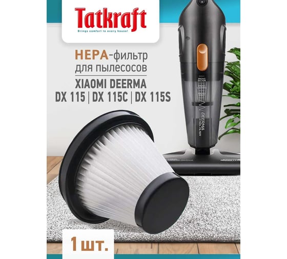 Hepa-фильтр для пылесоса Deerma DX115, DX115S, DX115C Tatkraft 14336