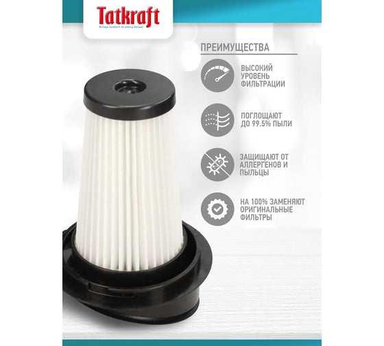 Hepa-фильтр для пылесоса ROWENTA/TEFAL AIR FORCE LIGHT Tatkraft 14398