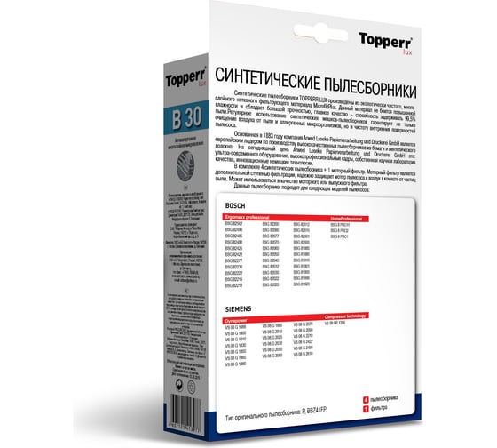Пылесборник синтетический д/пылесоса BOSCH-SIEMENS Тип P 3 шт. Topperr B 30 LUX 1415