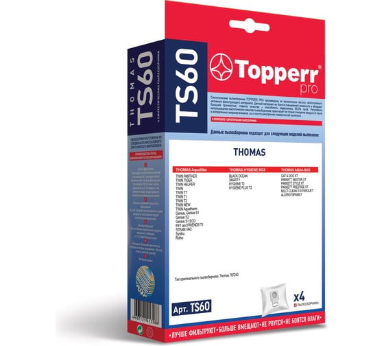 Пылесборник синтетический д/пылесоса THOMAS 4 шт. Topperr TS60 1413