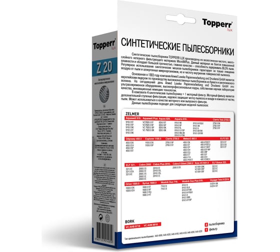 Пылесборник синтетический д/пылесоса ZELMER , 4 шт. Topperr Z 20 LUX 1424