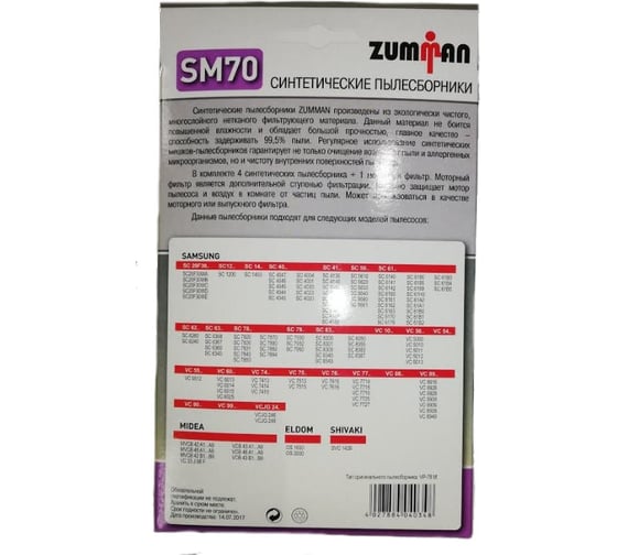 Пылесборник синтетический д/пылесоса SAMSUNG Тип VP-774 шт. Zumman SM 70