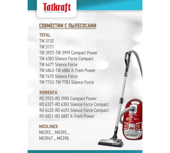 Пылесборник синтетический для пылесосов ROWENTA TEFAL, 4 шт Tatkraft 14572