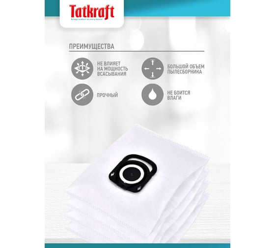 Пылесборник синтетический для пылесосов ROWENTA TEFAL, 4 шт Tatkraft 14572