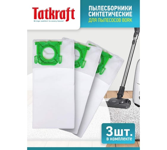 Пылесборник синтетический для пылесосов BORK V700, 3 шт Tatkraft 14589