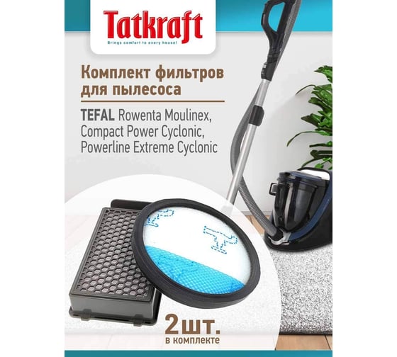 Комплект фильтров для пылесоса ROWENTA/TEFAL/MOULINEX, 2 шт в комплекте (hepa/sponge) Tatkraft 14534