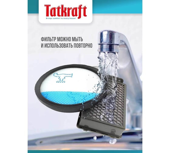Комплект фильтров для пылесоса ROWENTA/TEFAL/MOULINEX, 2 шт в комплекте (hepa/sponge) Tatkraft 14534