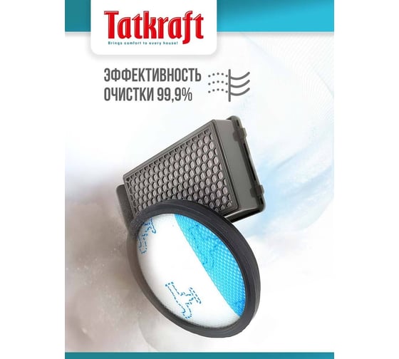 Комплект фильтров для пылесоса ROWENTA/TEFAL/MOULINEX, 2 шт в комплекте (hepa/sponge) Tatkraft 14534