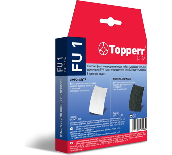 Комплект универсальных фильтров для пылесоса Topperr FU 1 1122