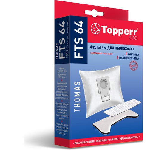 Комплект фильтров д/пылесосов Thomas HYGIENE-BOX Topperr FTS 64 1135
