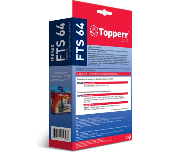 Комплект фильтров д/пылесосов Thomas HYGIENE-BOX Topperr FTS 64 1135