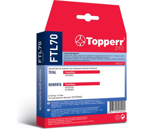 Губчатый фильтр д/п TEFAL VP7545RH ROWENTA RY7535WH,RY7557WH Topperr FTL 70 1179