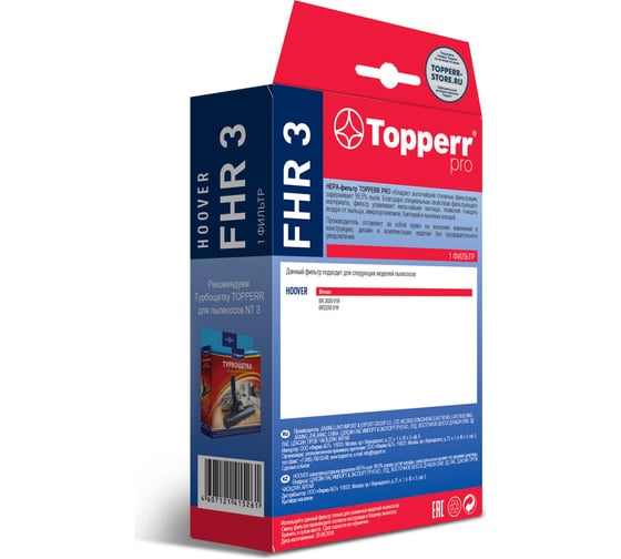 HEPA-фильтр д/пылесоса HOOVER Breeze BR2020 013, BR 2230 019 Topperr FHR 3 1165