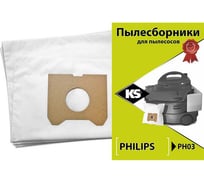 Комплект пылесборников 3 шт KS PH03