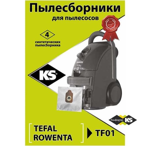 Комплект пылесборников 4 шт KS TF01