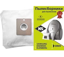 Комплект пылесборников 4 шт KS SM09