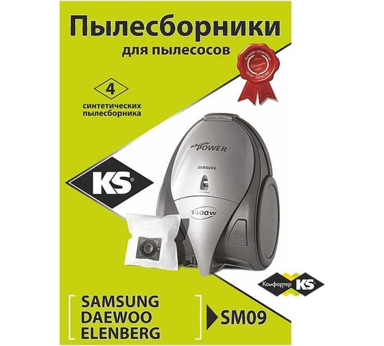 Комплект пылесборников 4 шт KS SM09