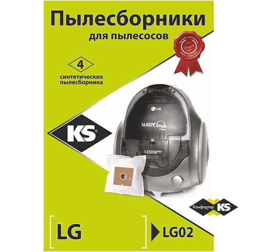 Комплект пылесборников 4 шт KS LG02