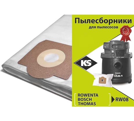 Комплект пылесборников 3 шт KS RW08