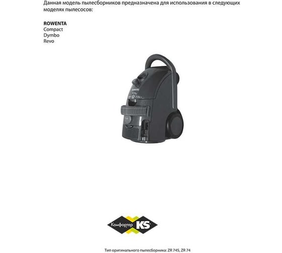 Комплект пылесборников 4 шт KS RW02