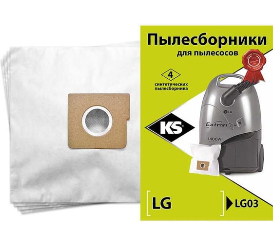 Комплект пылесборников 4 шт KS LG03