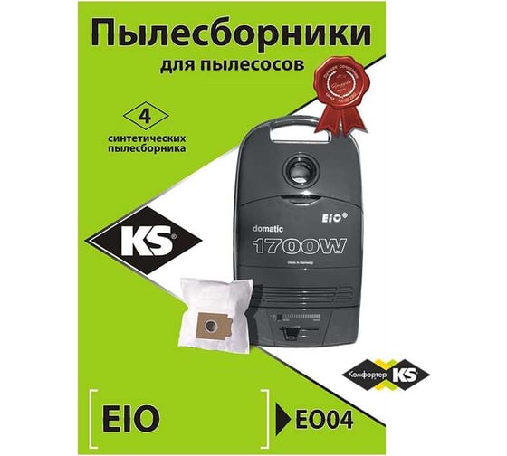 Комплект пылесборников 4 шт KS EO04