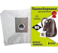 Комплект пылесборников 4 шт KS BS02