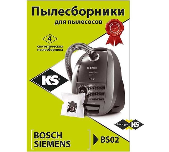 Комплект пылесборников 4 шт KS BS02