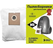 Комплект пылесборников 4 шт KS ER02