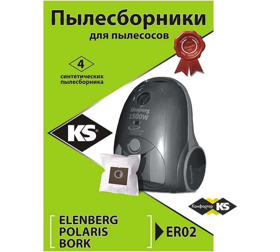Комплект пылесборников 4 шт KS ER02