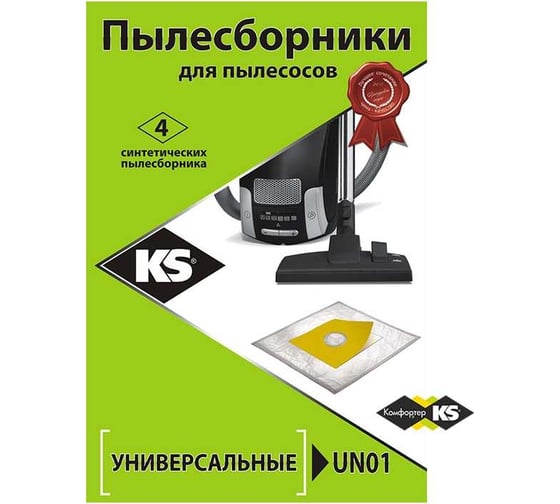 Комплект пылесборников 4 шт KS UN01