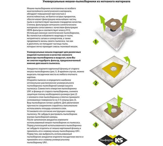 Комплект пылесборников 4 шт KS UN01