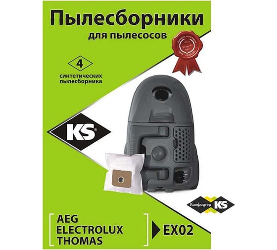 Комплект пылесборников 4 шт KS EX02