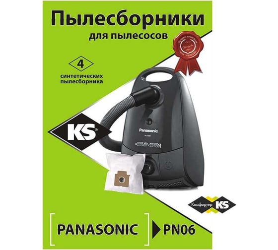 Комплект пылесборников 4 шт KS PN06