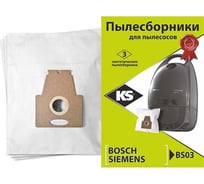 Комплект пылесборников 3 шт KS BS03