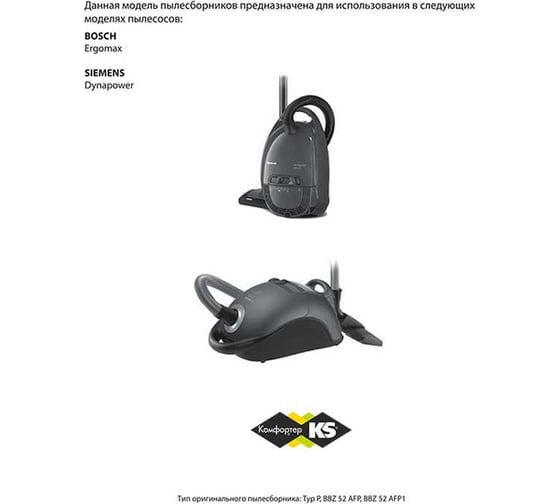 Комплект пылесборников 3 шт KS BS03