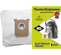 Комплект пылесборников 4 шт KS EX01