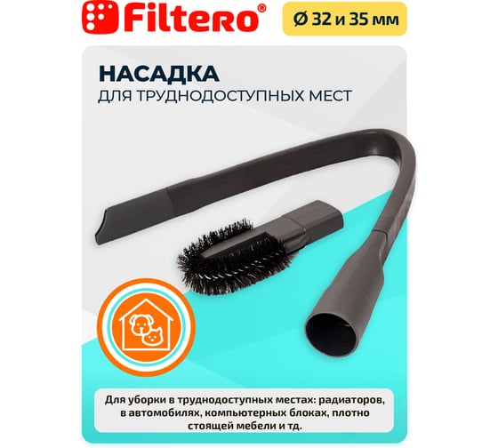 Гибкая щелевая насадка, 32-35 мм FTN 27 Flex Filtero 05866
