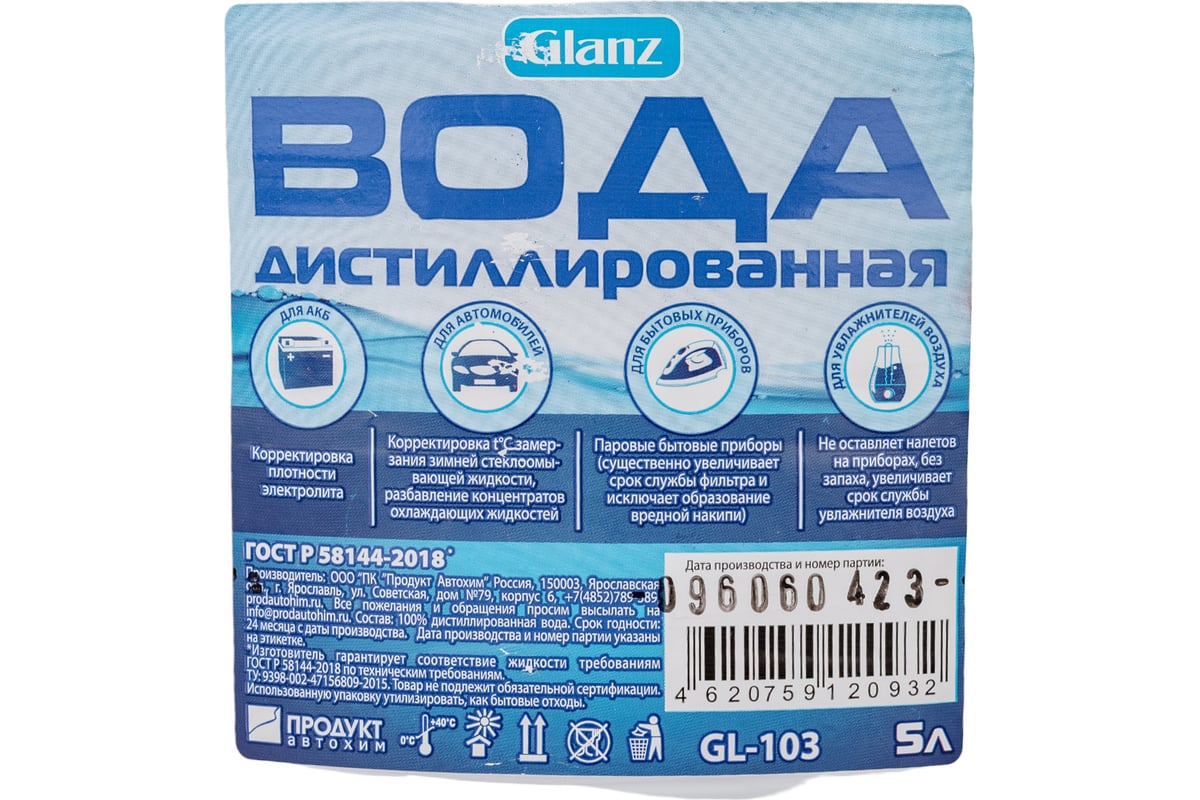 Вода дистиллированная 5 л Glanz GL-103 - выгодная цена, отзывы,  характеристики, фото - купить в Москве и РФ